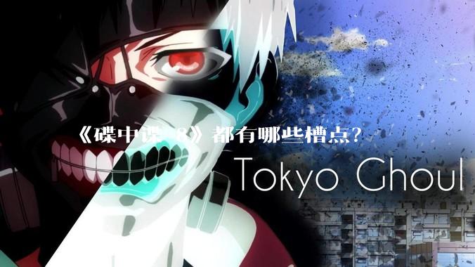 《碟中谍 8》都有哪些槽点？